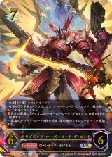 ドラゴニック・オーバーロード・ジ・エンド【UR】{CP03-U04}