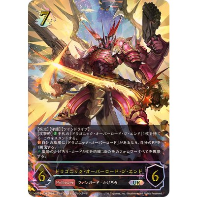画像1: ドラゴニック・オーバーロード・ジ・エンド【UR】{CP03-U04}