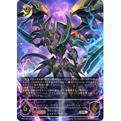 画像1: 〔状態A-〕ファントム・ブラスター・オーバーロード【UR】{CP03-U05}