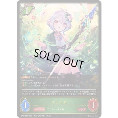 画像1: 〔状態A-〕コッコロ【LG】{CP04-001}《エルフ》