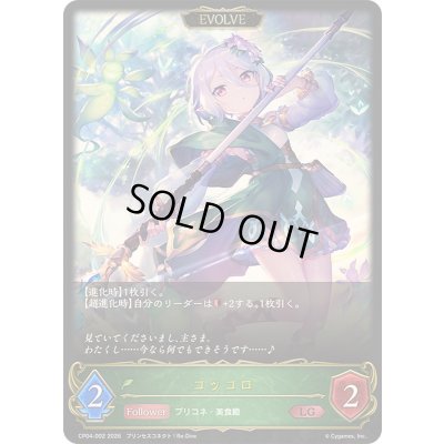 画像1: 〔状態B〕コッコロ(EVOLVE)【LG】{CP04-002}《エルフ》