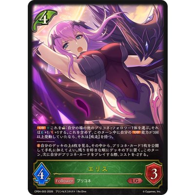 画像1: エリス【LG】{CP04-003}《エルフ》