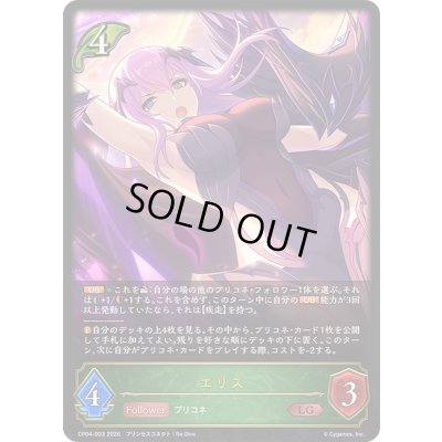 画像1: 〔状態A-〕エリス【LG】{CP04-003}《エルフ》