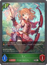 リノ【SR】{CP04-009}《エルフ》