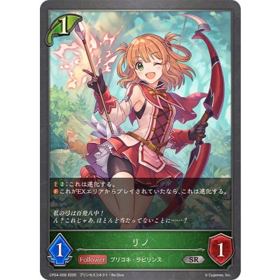 リノ【SR】{CP04-009}《エルフ》