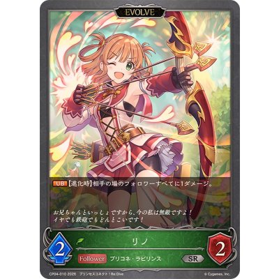 画像1: リノ(EVOLVE)【SR】{CP04-010}《エルフ》