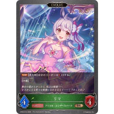 画像1: リマ(EVOLVE)【BR】{CP04-014}《エルフ》