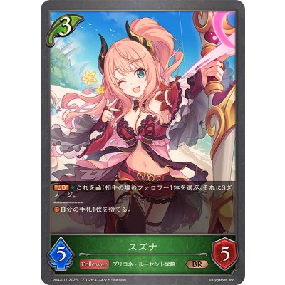 画像1: スズナ【BR】{CP04-017}《エルフ》