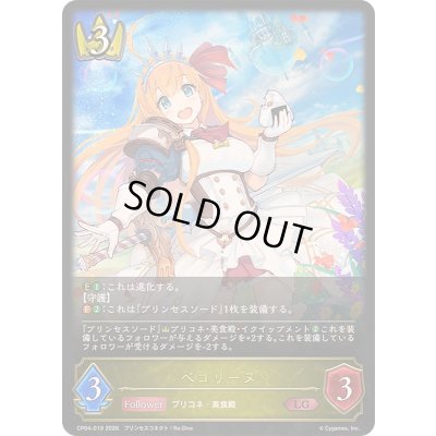 画像1: 〔状態A-〕ペコリーヌ【LG】{CP04-019}《ロイヤル》