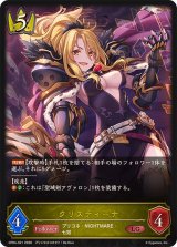 クリスティーナ【LG】{CP04-021}《ロイヤル》