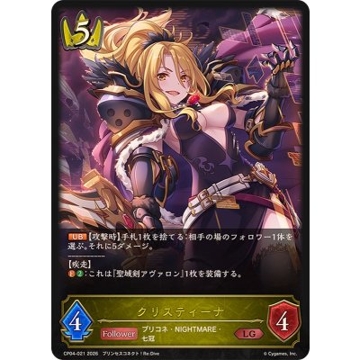 画像1: クリスティーナ【LG】{CP04-021}《ロイヤル》