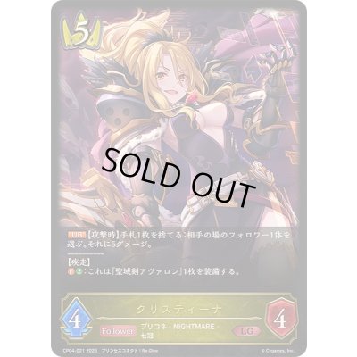 画像1: 〔状態B〕クリスティーナ【LG】{CP04-021}《ロイヤル》