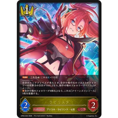 画像1: ラビリスタ【LG】{CP04-022}《ロイヤル》