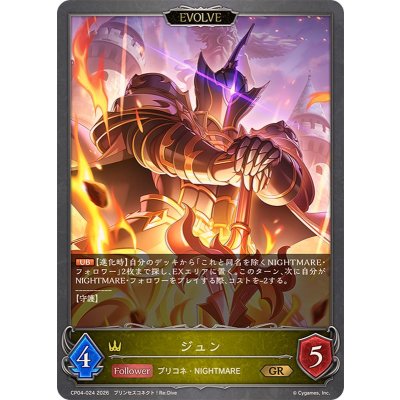 画像1: ジュン(EVOLVE)【GR】{CP04-024}《ロイヤル》
