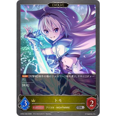 画像1: トモ(EVOLVE)【SR】{CP04-028}《ロイヤル》