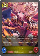 ニノン【BR】{CP04-035}《ロイヤル》