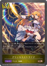 プリンセスストライク【BR】{CP04-036}《ロイヤル》