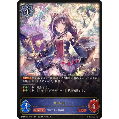 画像1: キャル【LG】{CP04-037}《ウィッチ》