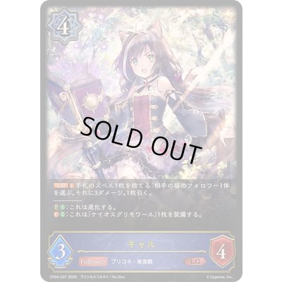 画像1: 〔状態A-〕キャル【LG】{CP04-037}《ウィッチ》