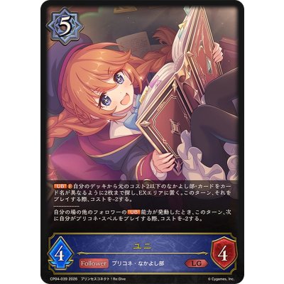 画像1: ユニ【LG】{CP04-039}《ウィッチ》