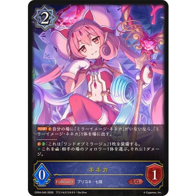 ネネカ【LG】{CP04-040}《ウィッチ》