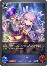 キョウカ【SR】{CP04-045}《ウィッチ》