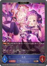 ユキ(EVOLVE)【BR】{CP04-050}《ウィッチ》