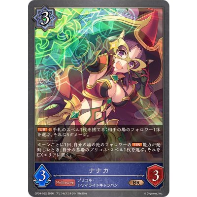 画像1: ナナカ【BR】{CP04-052}《ウィッチ》