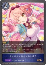 ちぇるちぇる☆かあにばる【BR】{CP04-053}《ウィッチ》