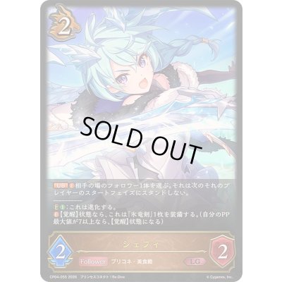 画像1: 〔状態B〕シェフィ【LG】{CP04-055}《ドラゴン》