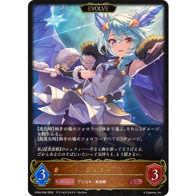 画像1: シェフィ(EVOLVE)【LG】{CP04-056}《ドラゴン》