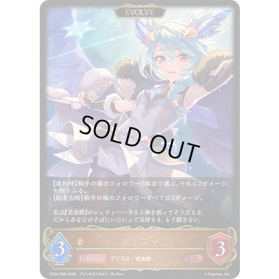 画像1: 〔状態A-〕シェフィ(EVOLVE)【LG】{CP04-056}《ドラゴン》