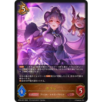 ホマレ【LG】{CP04-057}《ドラゴン》