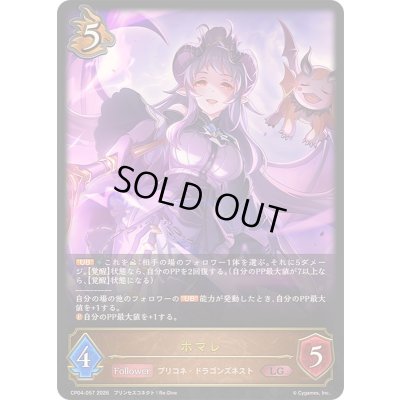 画像1: 〔状態B〕ホマレ【LG】{CP04-057}《ドラゴン》