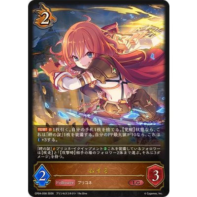 画像1: ムイミ【LG】{CP04-058}《ドラゴン》