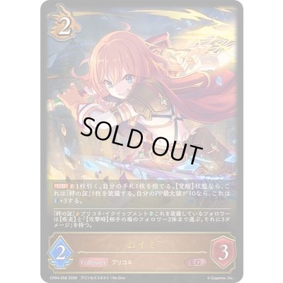 画像1: 〔状態A-〕ムイミ【LG】{CP04-058}《ドラゴン》