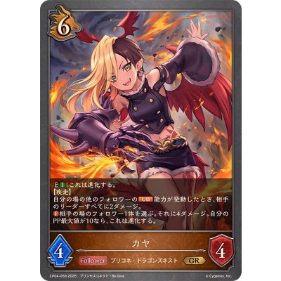 画像1: カヤ【GR】{CP04-059}《ドラゴン》