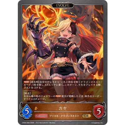 画像1: カヤ(EVOLVE)【GR】{CP04-060}《ドラゴン》