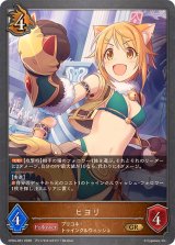 ヒヨリ【GR】{CP04-061}《ドラゴン》