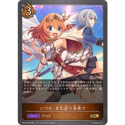 画像1: いつか、また会う未来で【GR】{CP04-062}《ドラゴン》