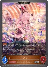 イノリ(EVOLVE)【SR】{CP04-064}《ドラゴン》