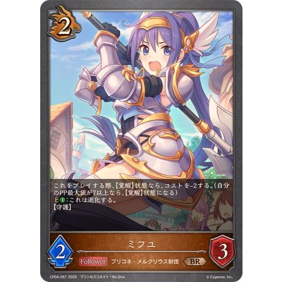 ミフユ【BR】{CP04-067}《ドラゴン》