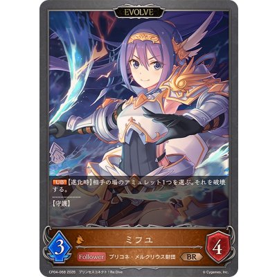 ミフユ(EVOLVE)【BR】{CP04-068}《ドラゴン》
