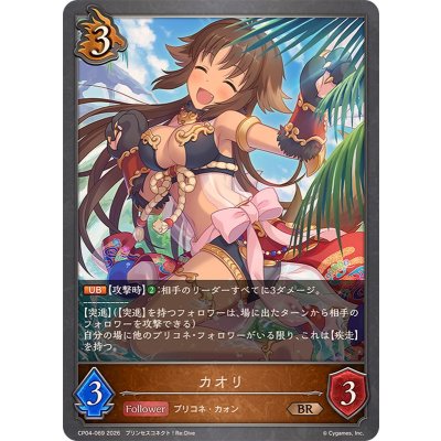 画像1: カオリ【BR】{CP04-069}《ドラゴン》