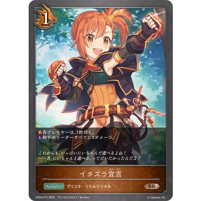 イタズラ宣言【BR】{CP04-072}《ドラゴン》