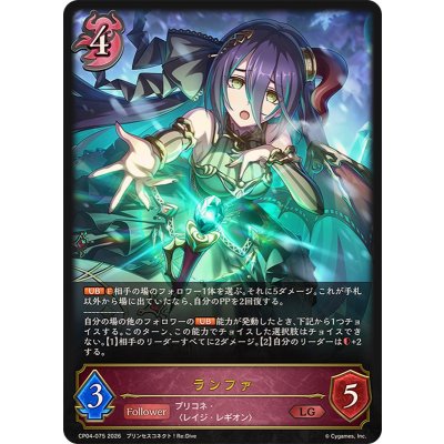 画像1: ランファ【LG】{CP04-075}《ナイトメア》