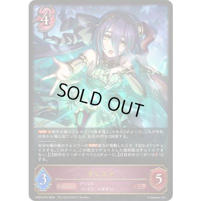 画像1: 〔状態A-〕ランファ【LG】{CP04-075}《ナイトメア》