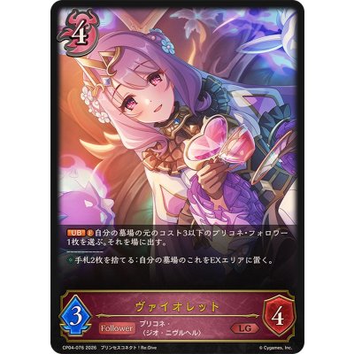 画像1: ヴァイオレット【LG】{CP04-076}《ナイトメア》