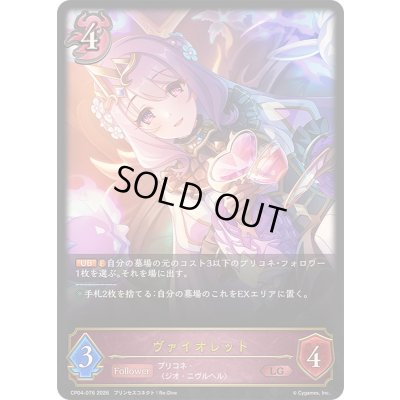 画像1: 〔状態B〕ヴァイオレット【LG】{CP04-076}《ナイトメア》
