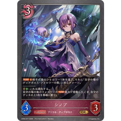 シノブ【GR】{CP04-077}《ナイトメア》